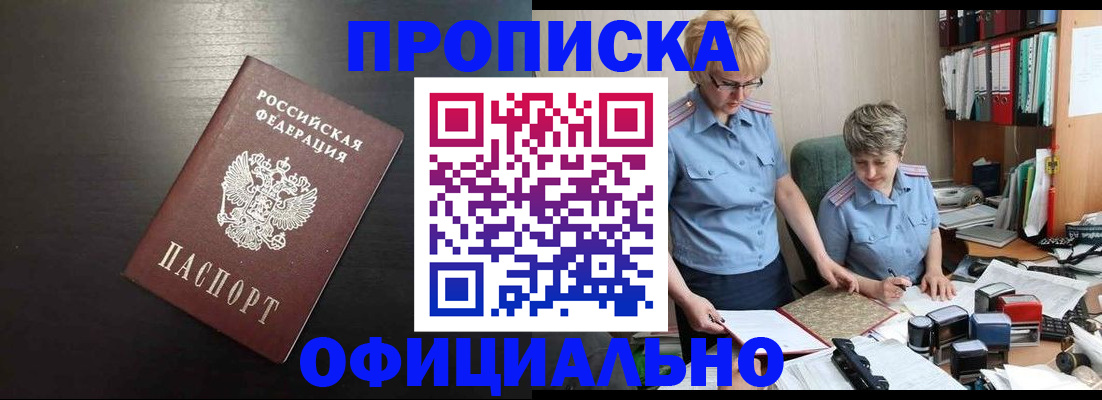 прописка от собственника в Сатке