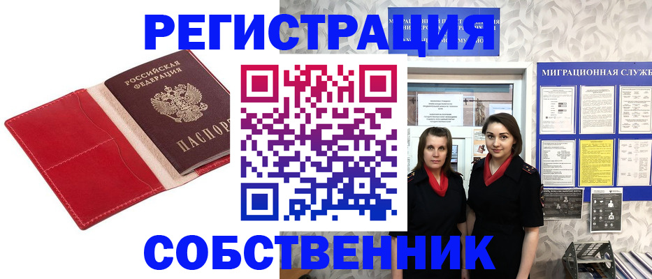 прописка законно в Сатке