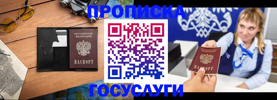 прописка штамп в Сатке